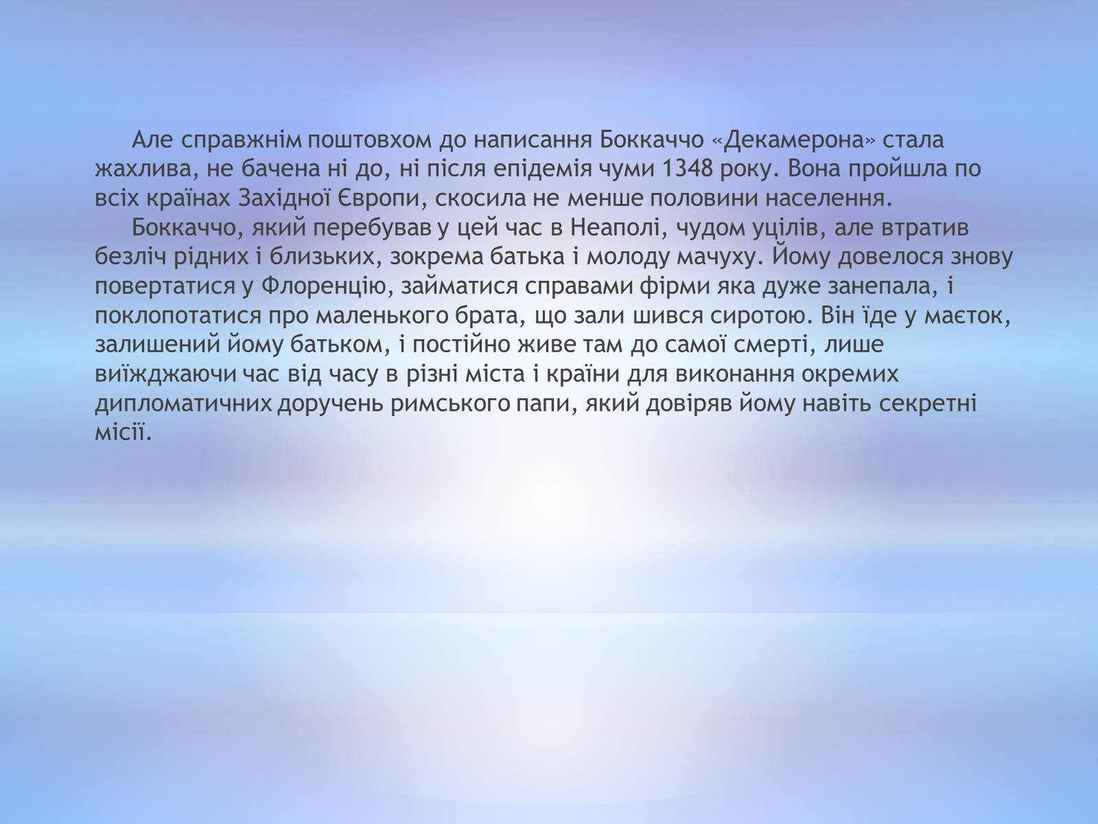 Презентація на тему «Джованні Боккаччо» (варіант 1) - Слайд #7 Презентація на тему «Джованні Боккаччо» (варіант 1) - Слайд #7