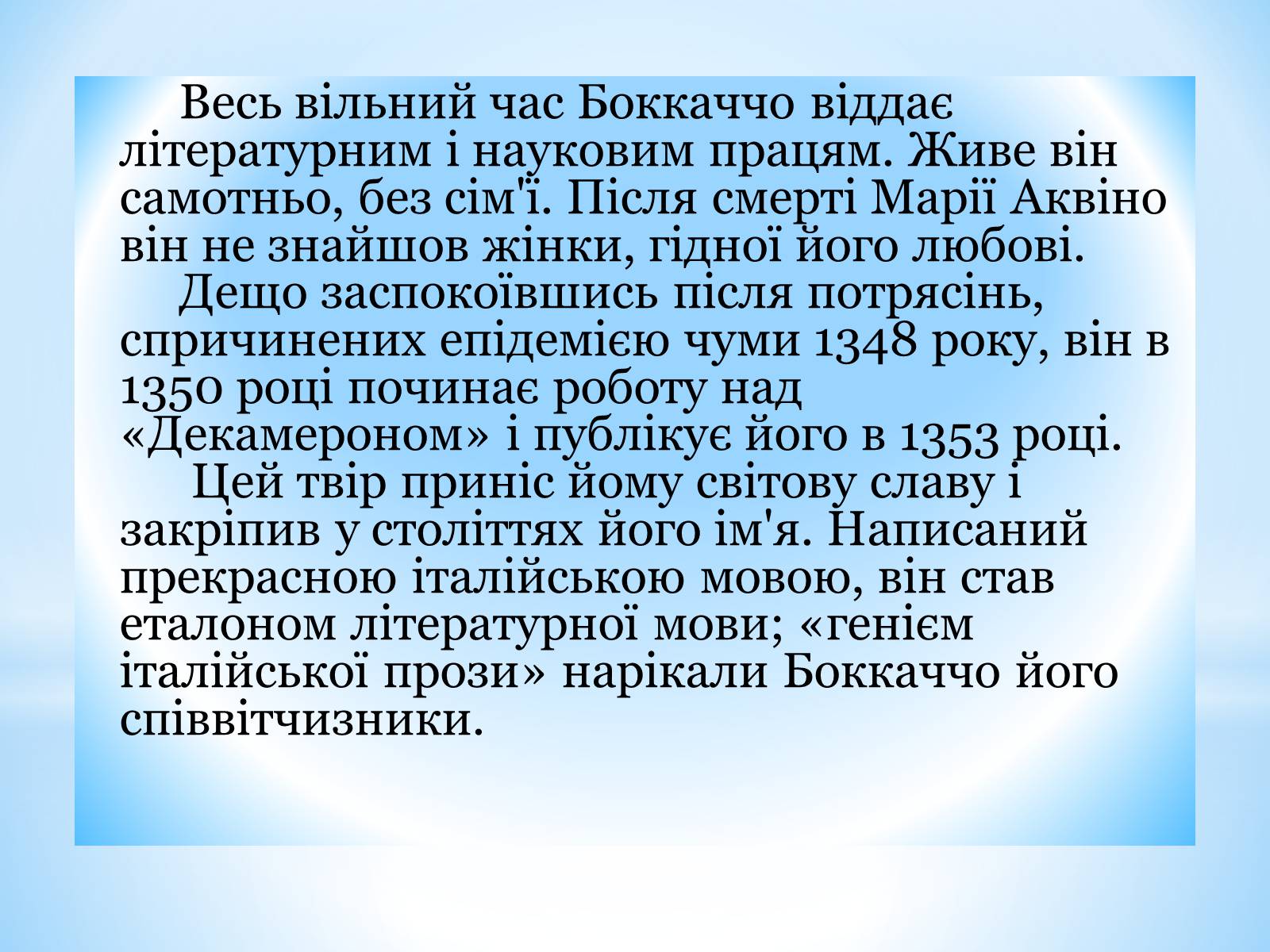 Презентація на тему «Джованні Боккаччо» (варіант 1) - Слайд #8 Презентація на тему «Джованні Боккаччо» (варіант 1) - Слайд #8
