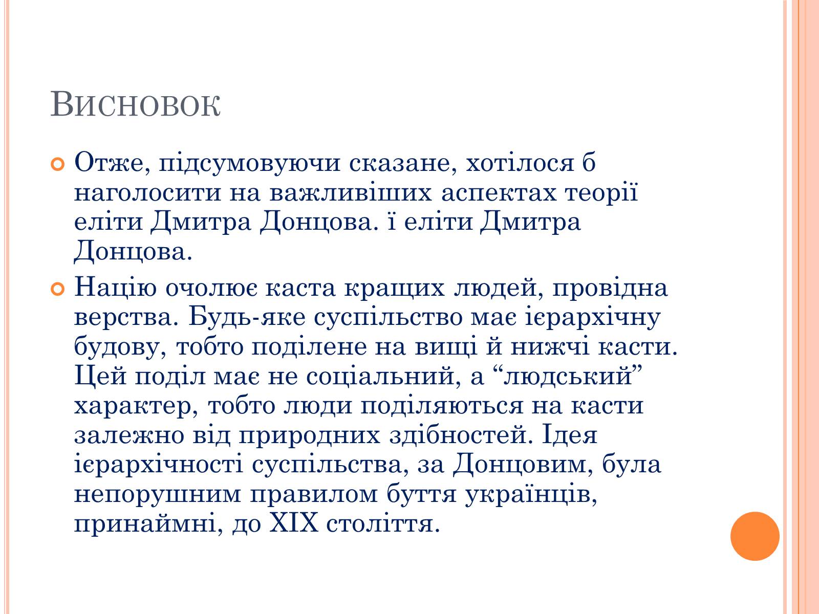 Презентація на тему «Дмитро Іванович Донцов» (варіант 1) - Слайд #14 Презентація на тему «Дмитро Іванович Донцов» (варіант 1) - Слайд #14