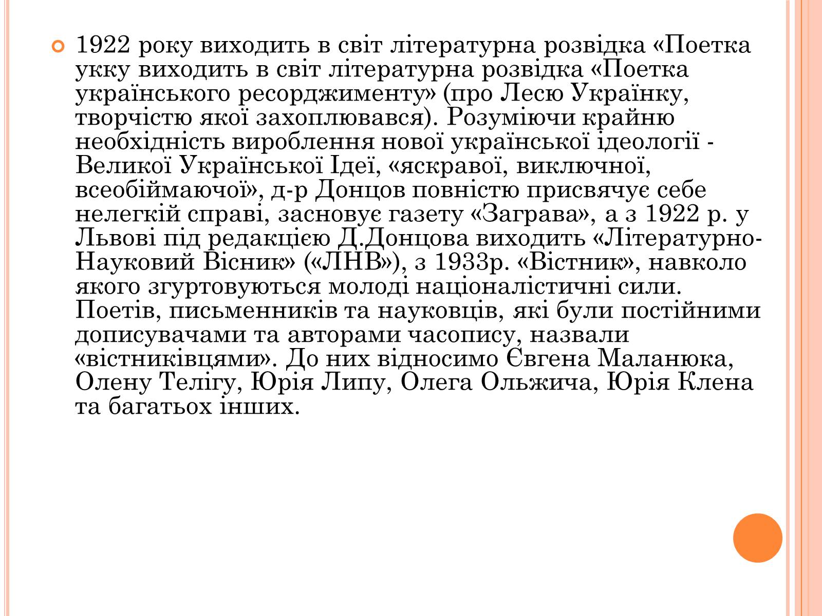 Презентація на тему «Дмитро Іванович Донцов» (варіант 1) - Слайд #8 Презентація на тему «Дмитро Іванович Донцов» (варіант 1) - Слайд #8