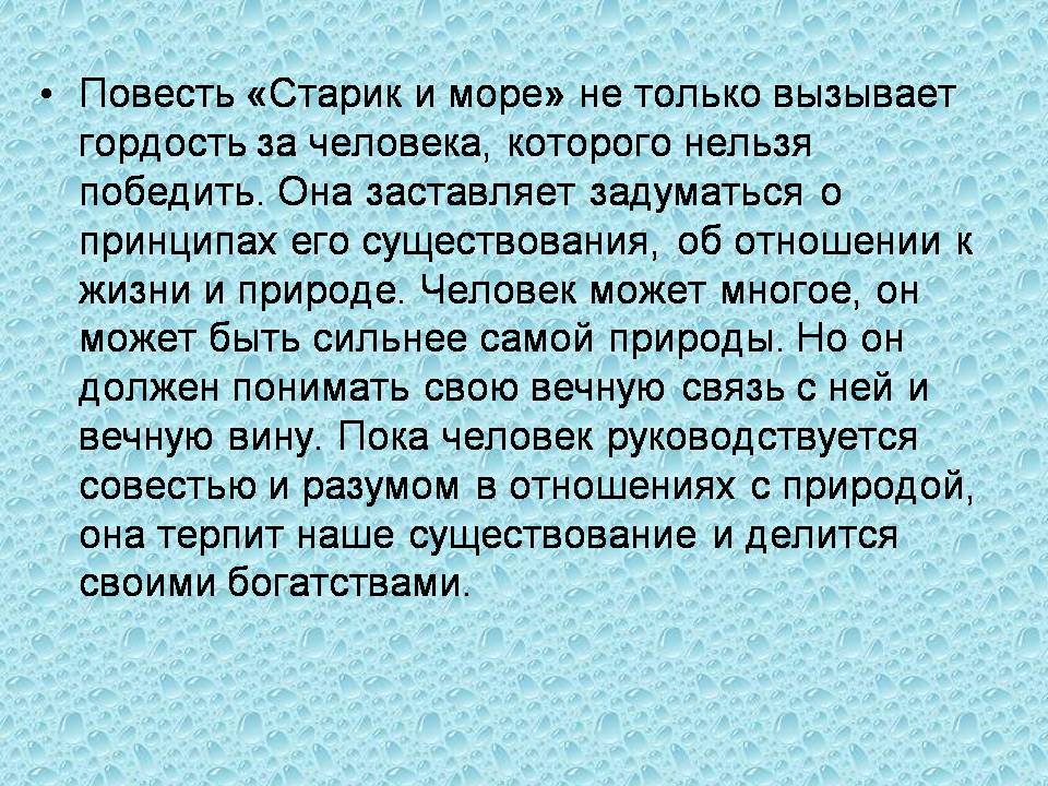 Презентація на тему «Старик и Море» (варіант 3) - Слайд #11 Презентація на тему «Старик и Море» (варіант 3) - Слайд #11