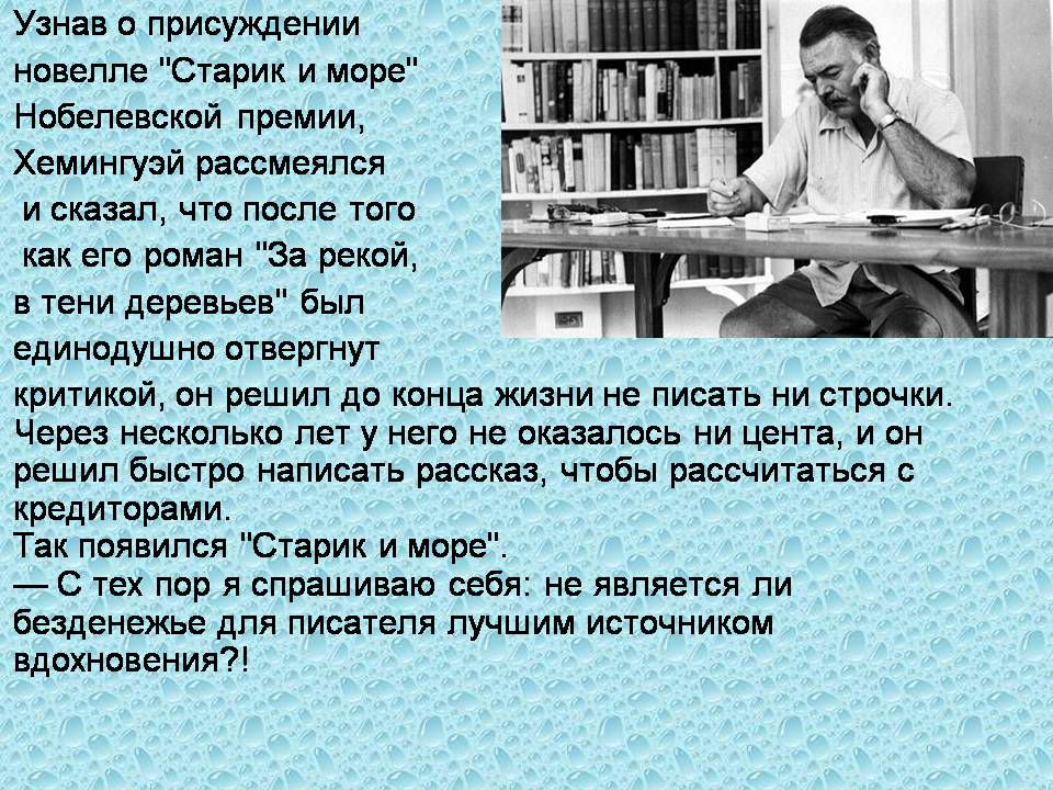 Презентація на тему «Старик и Море» (варіант 3) - Слайд #3 Презентація на тему «Старик и Море» (варіант 3) - Слайд #3