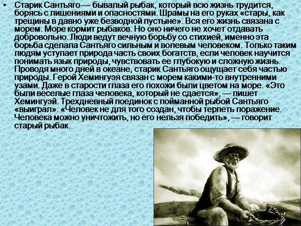 Презентація на тему «Старик и Море» (варіант 3) - Слайд #5 Презентація на тему «Старик и Море» (варіант 3) - Слайд #5