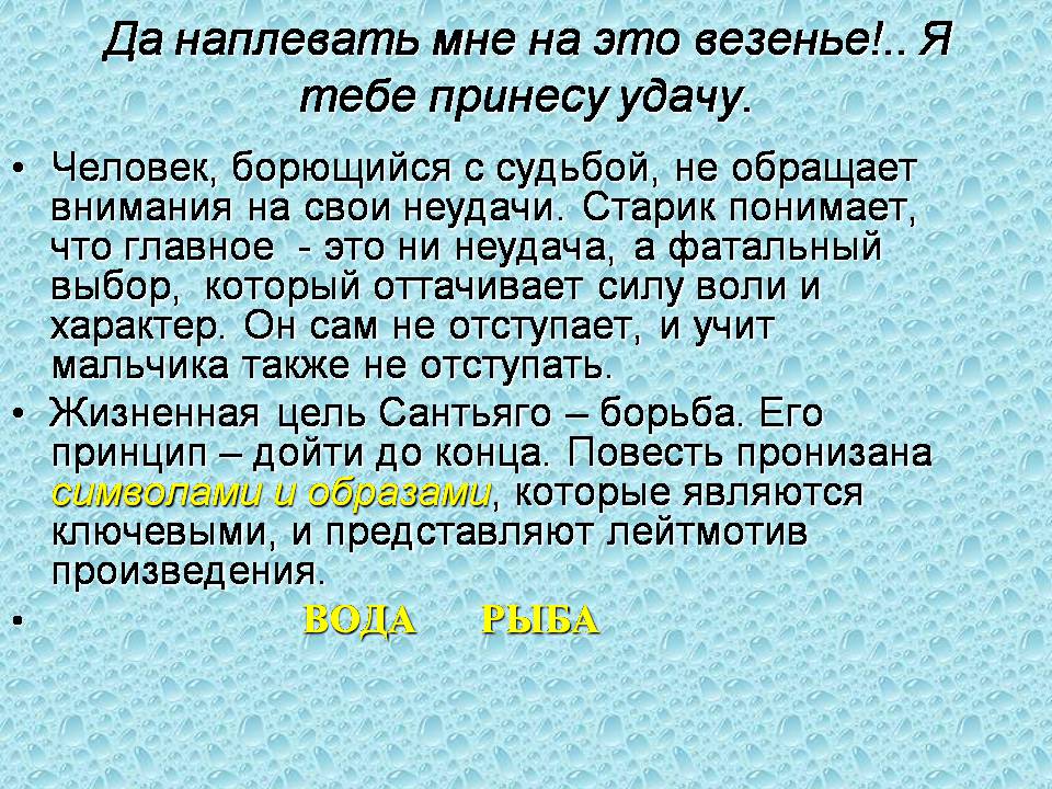 Презентація на тему «Старик и Море» (варіант 3) - Слайд #6 Презентація на тему «Старик и Море» (варіант 3) - Слайд #6