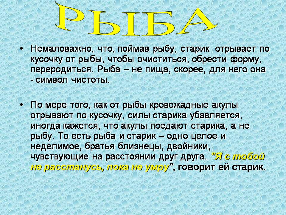 Презентація на тему «Старик и Море» (варіант 3) - Слайд #8 Презентація на тему «Старик и Море» (варіант 3) - Слайд #8