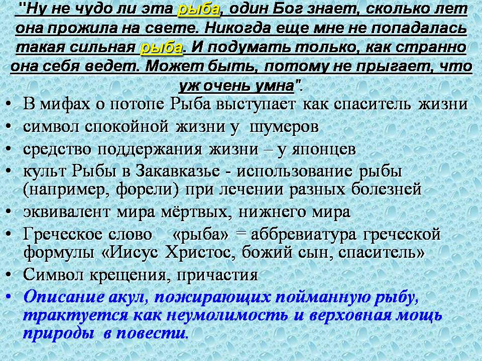 Презентація на тему «Старик и Море» (варіант 3) - Слайд #9 Презентація на тему «Старик и Море» (варіант 3) - Слайд #9
