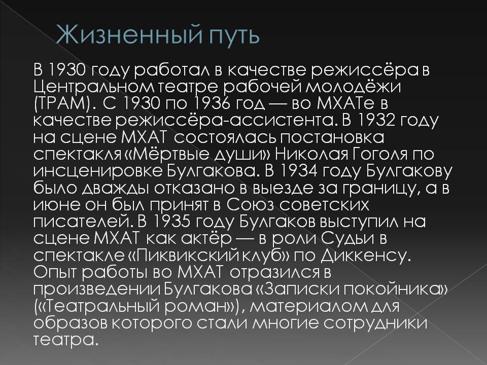 Презентація на тему «Жизнь Михаила Афанасьевича Булгакова» - Слайд #10 Презентація на тему «Жизнь Михаила Афанасьевича Булгакова» - Слайд #10
