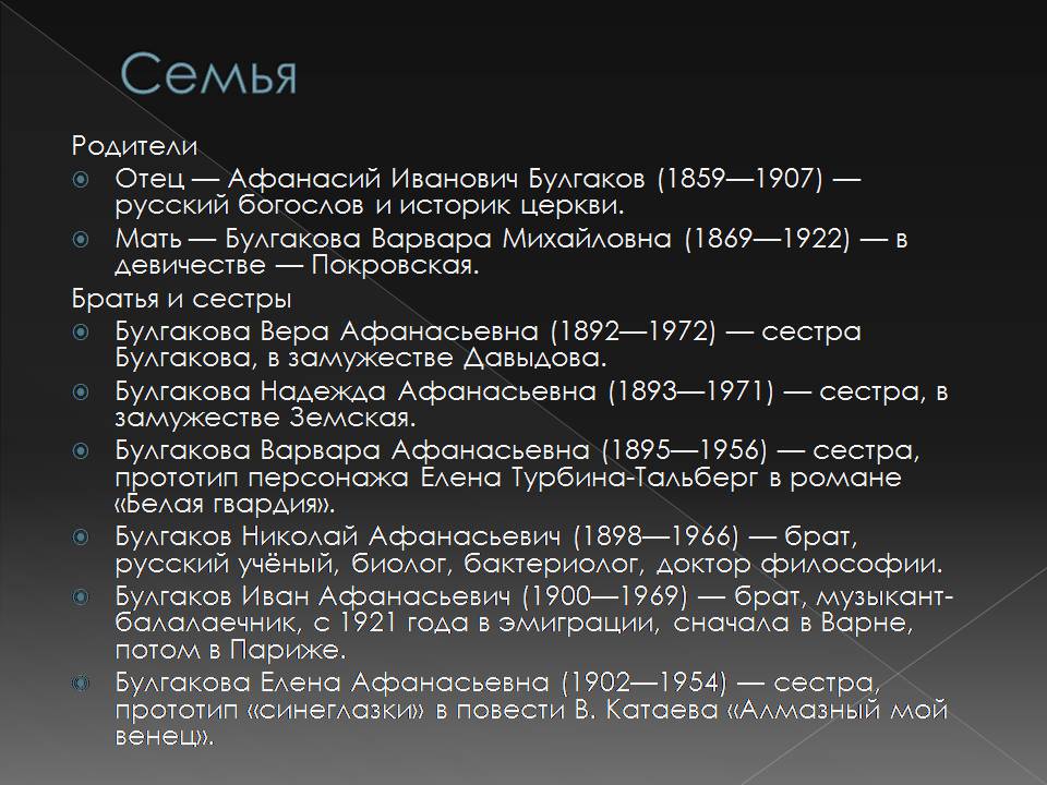 Презентація на тему «Жизнь Михаила Афанасьевича Булгакова» - Слайд #13 Презентація на тему «Жизнь Михаила Афанасьевича Булгакова» - Слайд #13