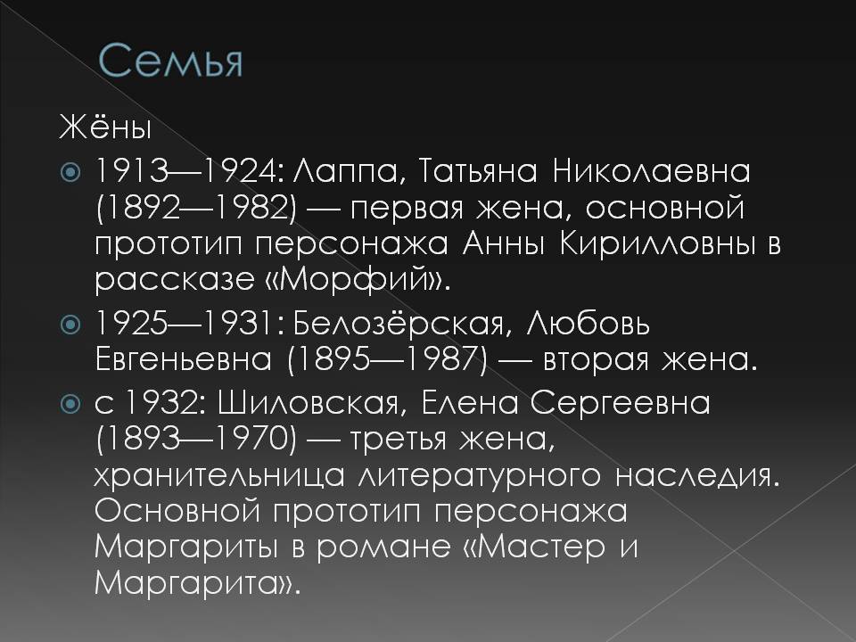 Презентація на тему «Жизнь Михаила Афанасьевича Булгакова» - Слайд #14 Презентація на тему «Жизнь Михаила Афанасьевича Булгакова» - Слайд #14