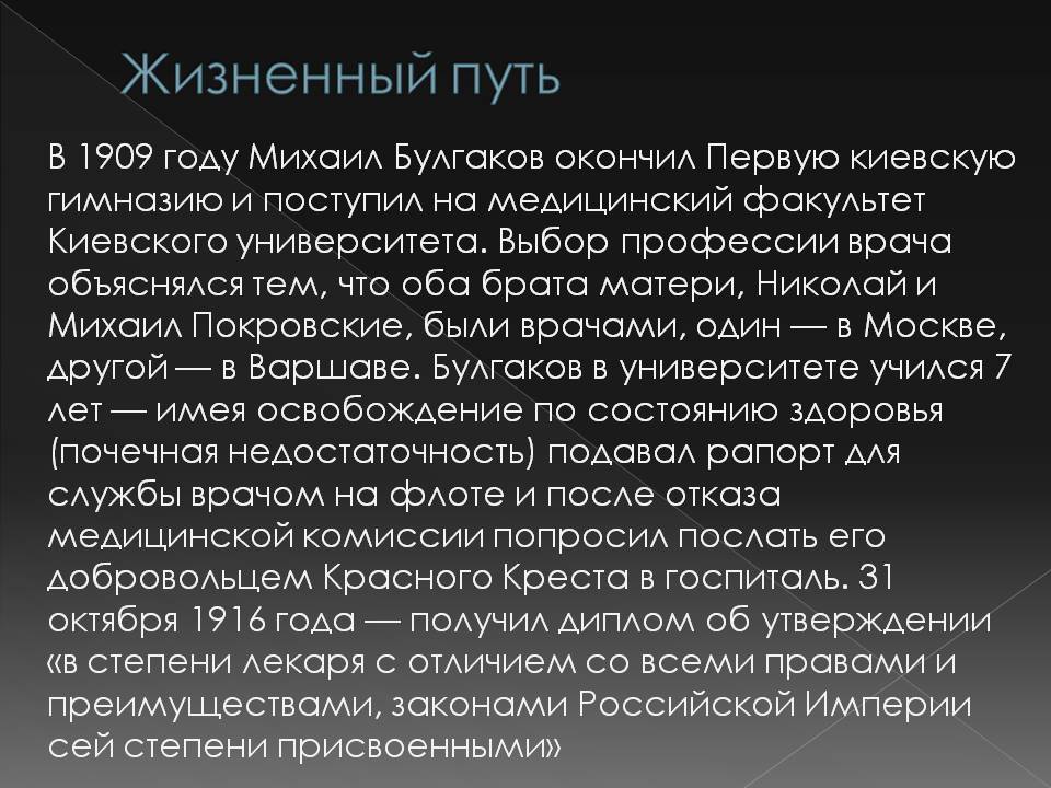 Презентація на тему «Жизнь Михаила Афанасьевича Булгакова» - Слайд #4 Презентація на тему «Жизнь Михаила Афанасьевича Булгакова» - Слайд #4