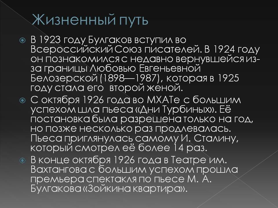Презентація на тему «Жизнь Михаила Афанасьевича Булгакова» - Слайд #7 Презентація на тему «Жизнь Михаила Афанасьевича Булгакова» - Слайд #7