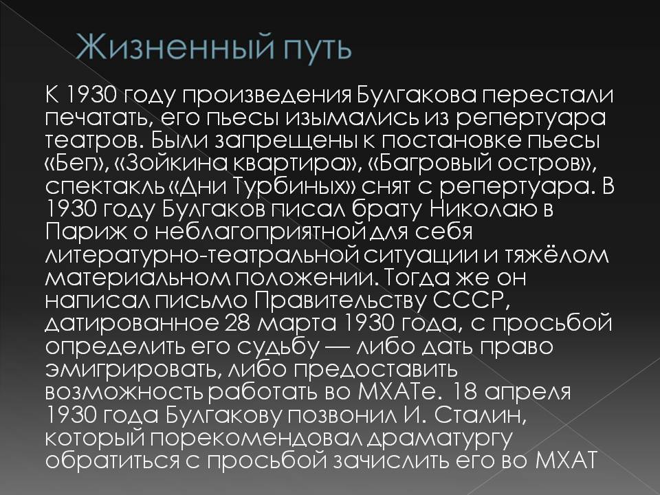 Презентація на тему «Жизнь Михаила Афанасьевича Булгакова» - Слайд #9 Презентація на тему «Жизнь Михаила Афанасьевича Булгакова» - Слайд #9