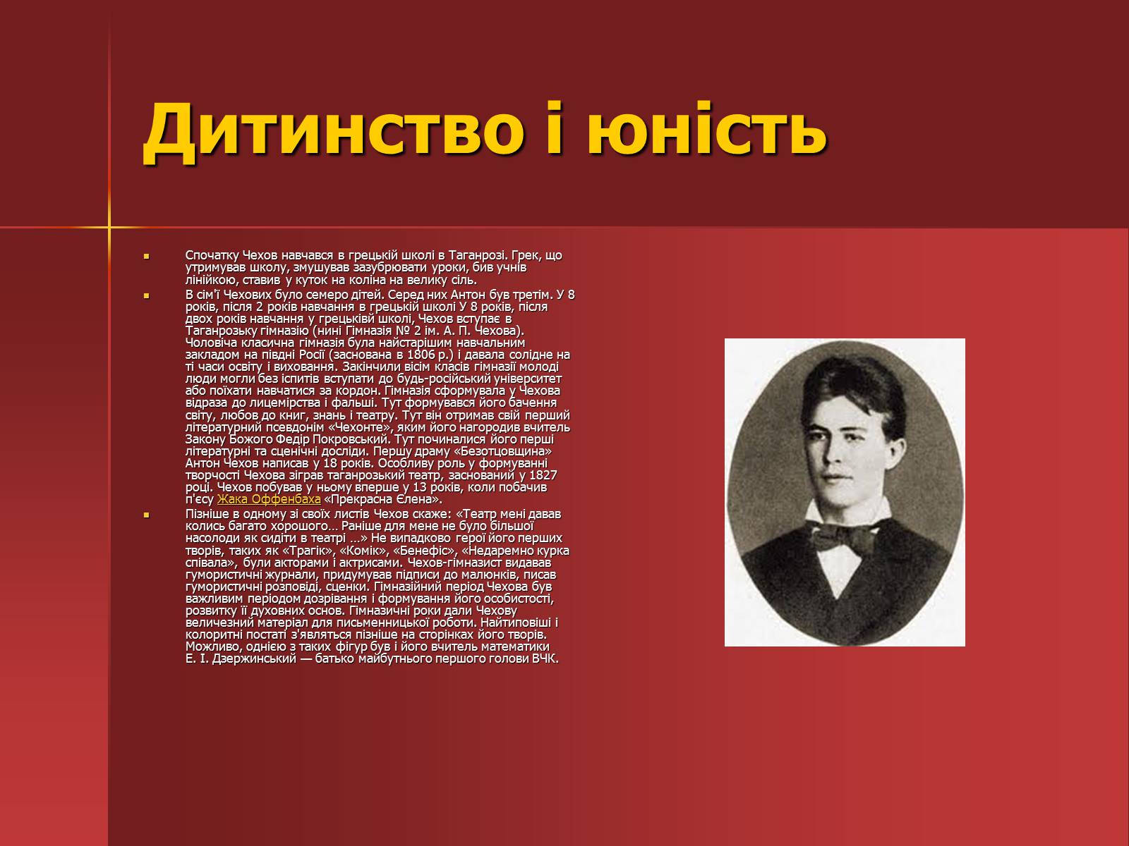 Презентація на тему «Антон Павлович Чехов» (варіант 2) - Слайд #2 Презентація на тему «Антон Павлович Чехов» (варіант 2) - Слайд #2