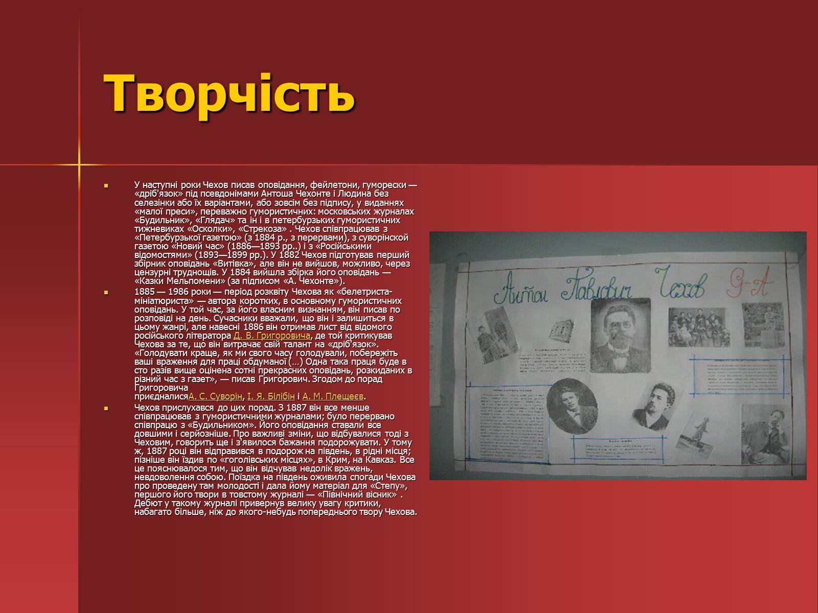 Презентація на тему «Антон Павлович Чехов» (варіант 2) - Слайд #3 Презентація на тему «Антон Павлович Чехов» (варіант 2) - Слайд #3