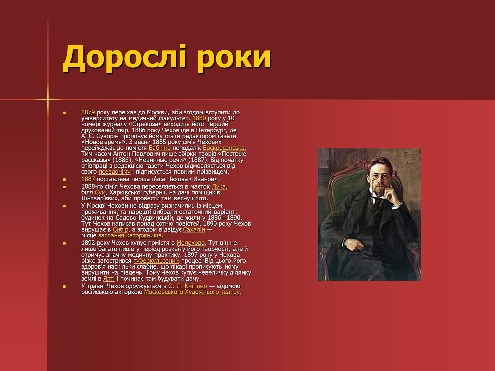 Презентація на тему «Антон Павлович Чехов» (варіант 2) - Слайд #4 Презентація на тему «Антон Павлович Чехов» (варіант 2) - Слайд #4