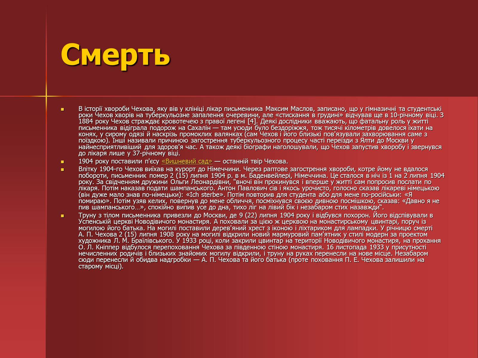 Презентація на тему «Антон Павлович Чехов» (варіант 2) - Слайд #5 Презентація на тему «Антон Павлович Чехов» (варіант 2) - Слайд #5