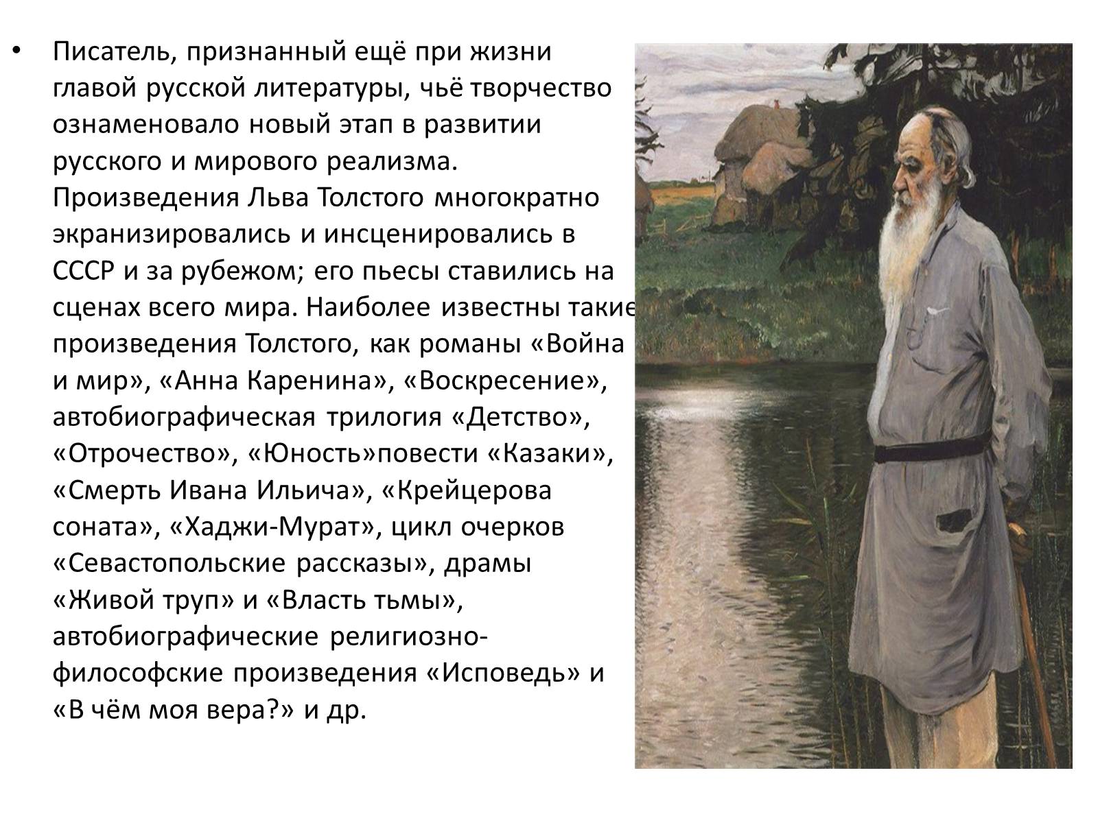 Презентація на тему «Лев Николаевич Толстой» - Слайд #2 Презентація на тему «Лев Николаевич Толстой» - Слайд #2