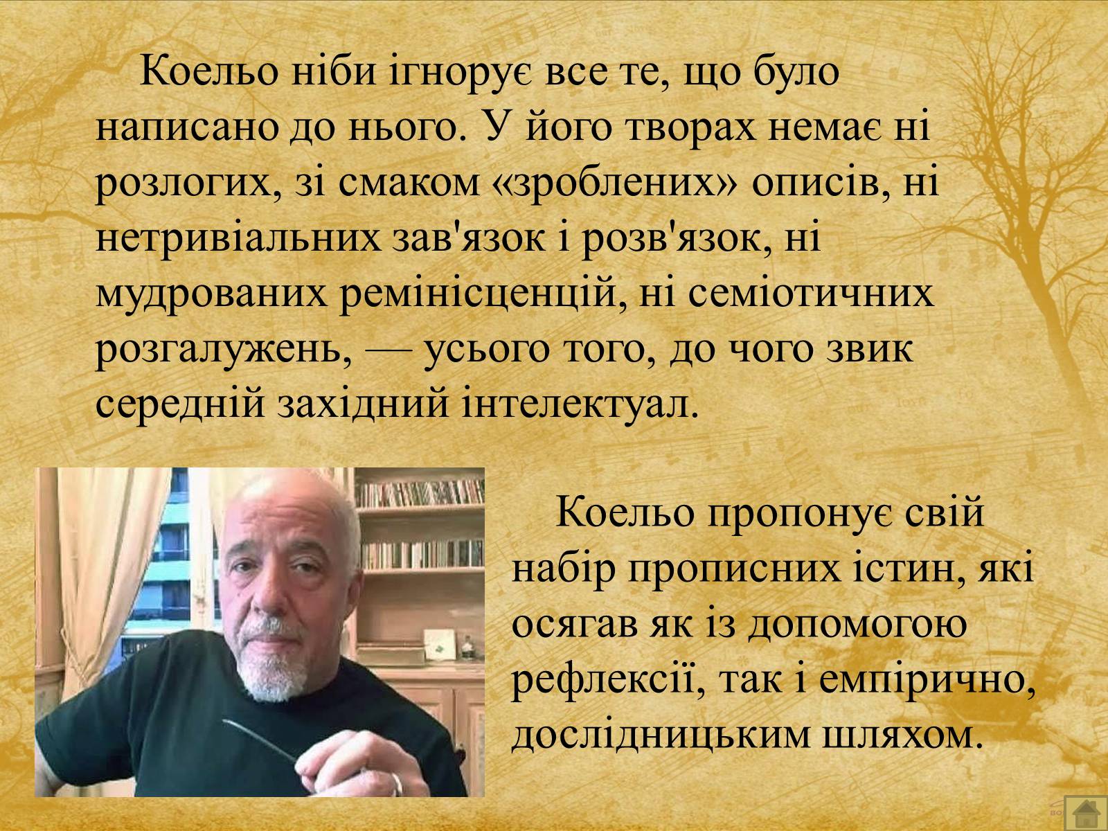 Презентація на тему «Пауло Коельйо» (варіант 1) - Слайд #13 Презентація на тему «Пауло Коельйо» (варіант 1) - Слайд #13