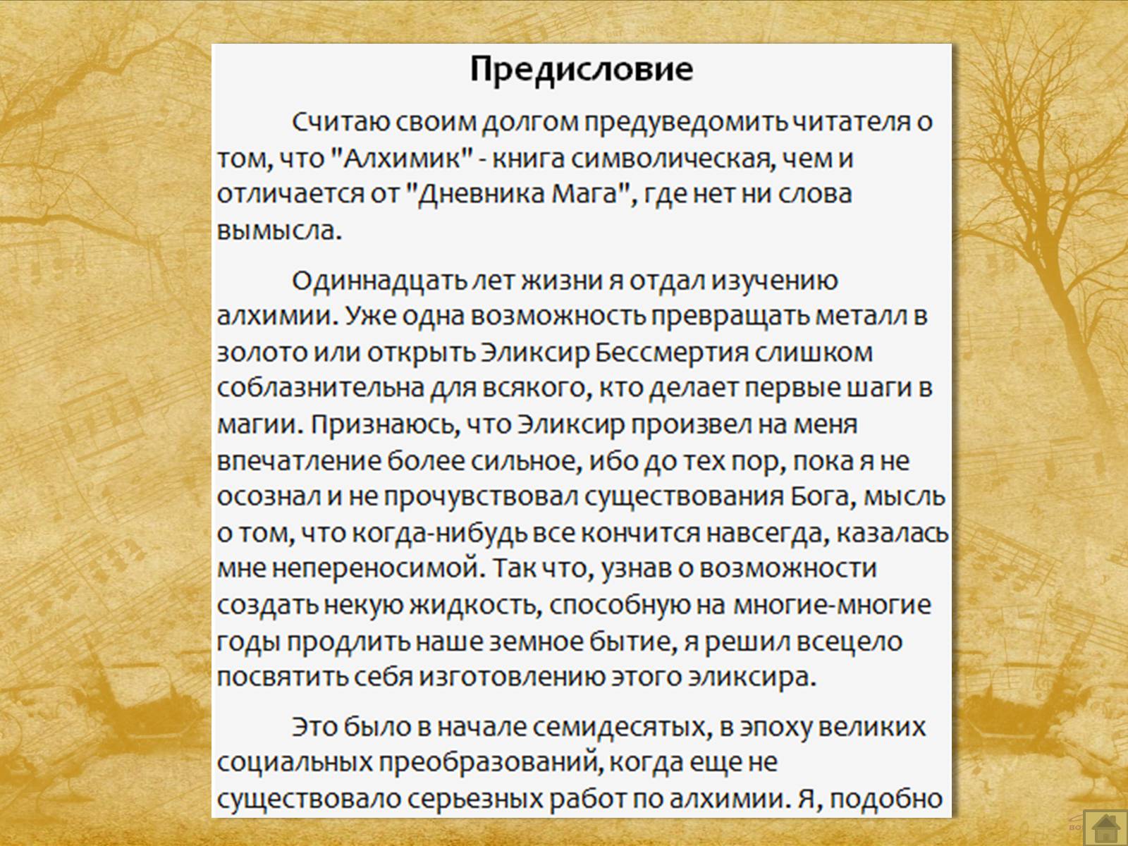 Презентація на тему «Пауло Коельйо» (варіант 1) - Слайд #15 Презентація на тему «Пауло Коельйо» (варіант 1) - Слайд #15