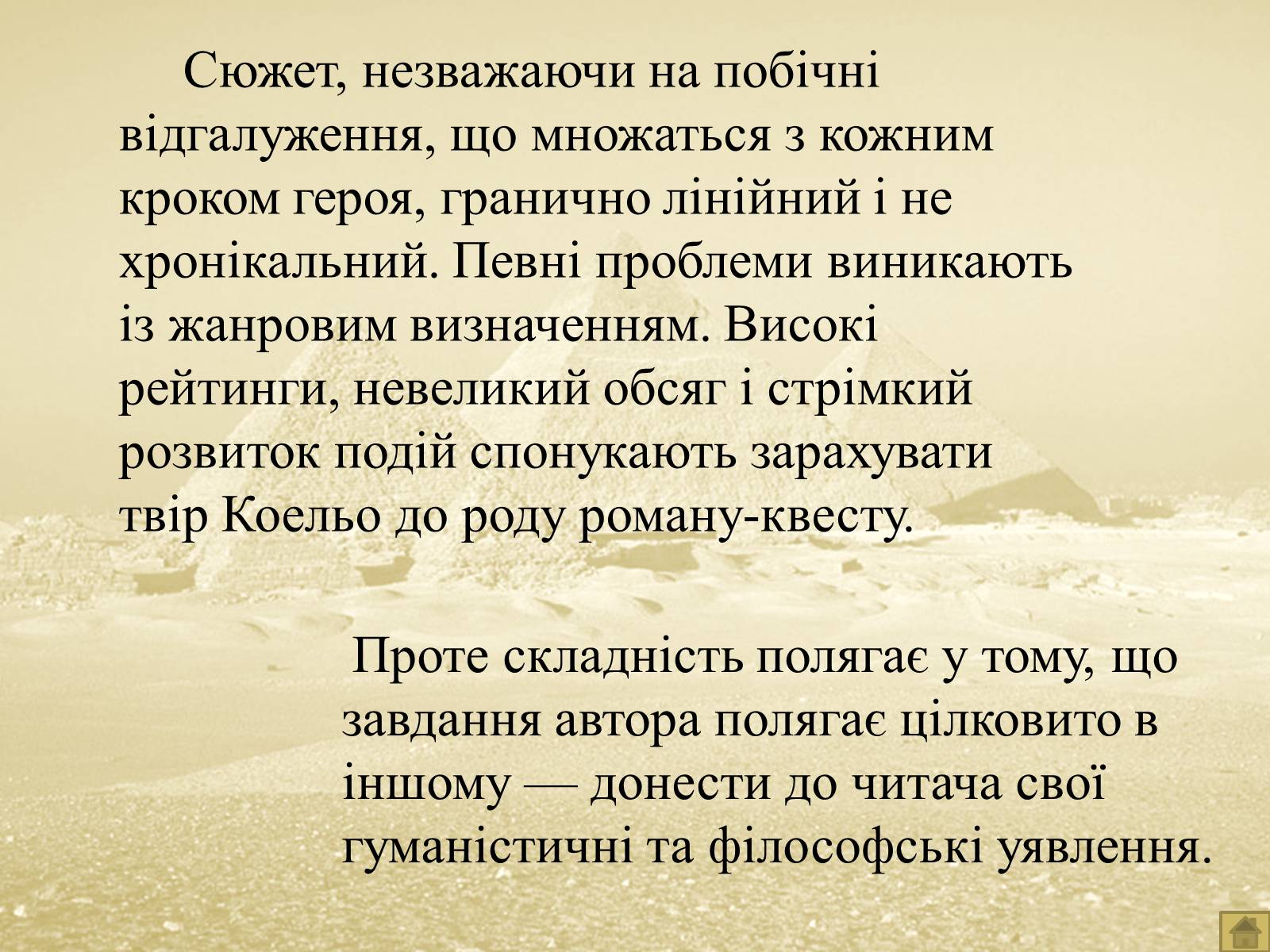 Презентація на тему «Пауло Коельйо» (варіант 1) - Слайд #17 Презентація на тему «Пауло Коельйо» (варіант 1) - Слайд #17