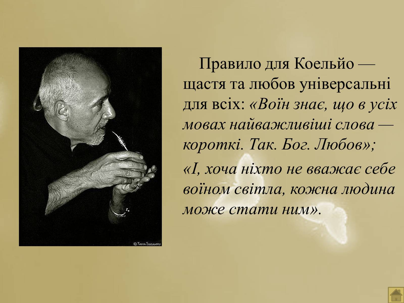 Презентація на тему «Пауло Коельйо» (варіант 1) - Слайд #21 Презентація на тему «Пауло Коельйо» (варіант 1) - Слайд #21