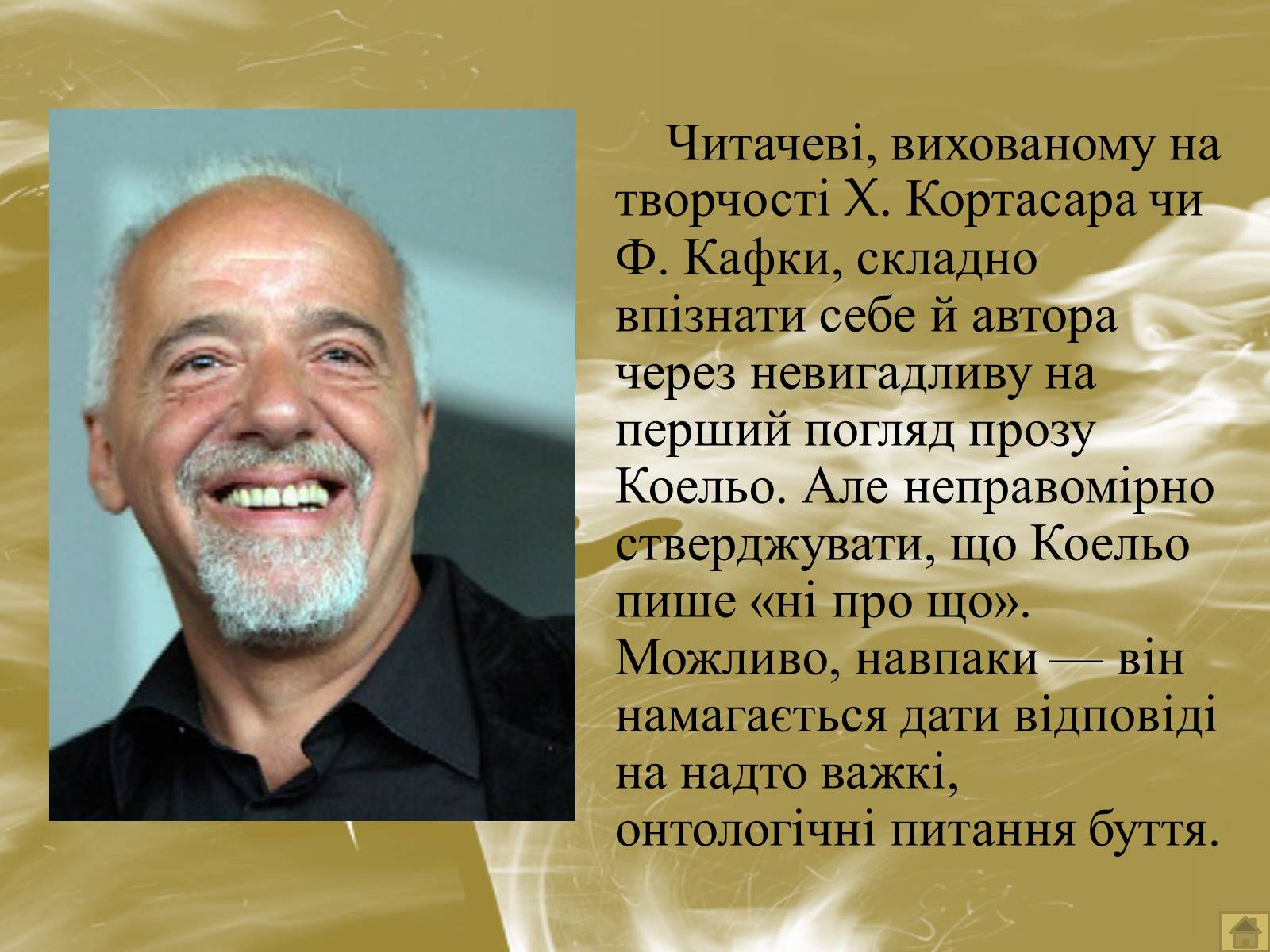 Презентація на тему «Пауло Коельйо» (варіант 1) - Слайд #22 Презентація на тему «Пауло Коельйо» (варіант 1) - Слайд #22