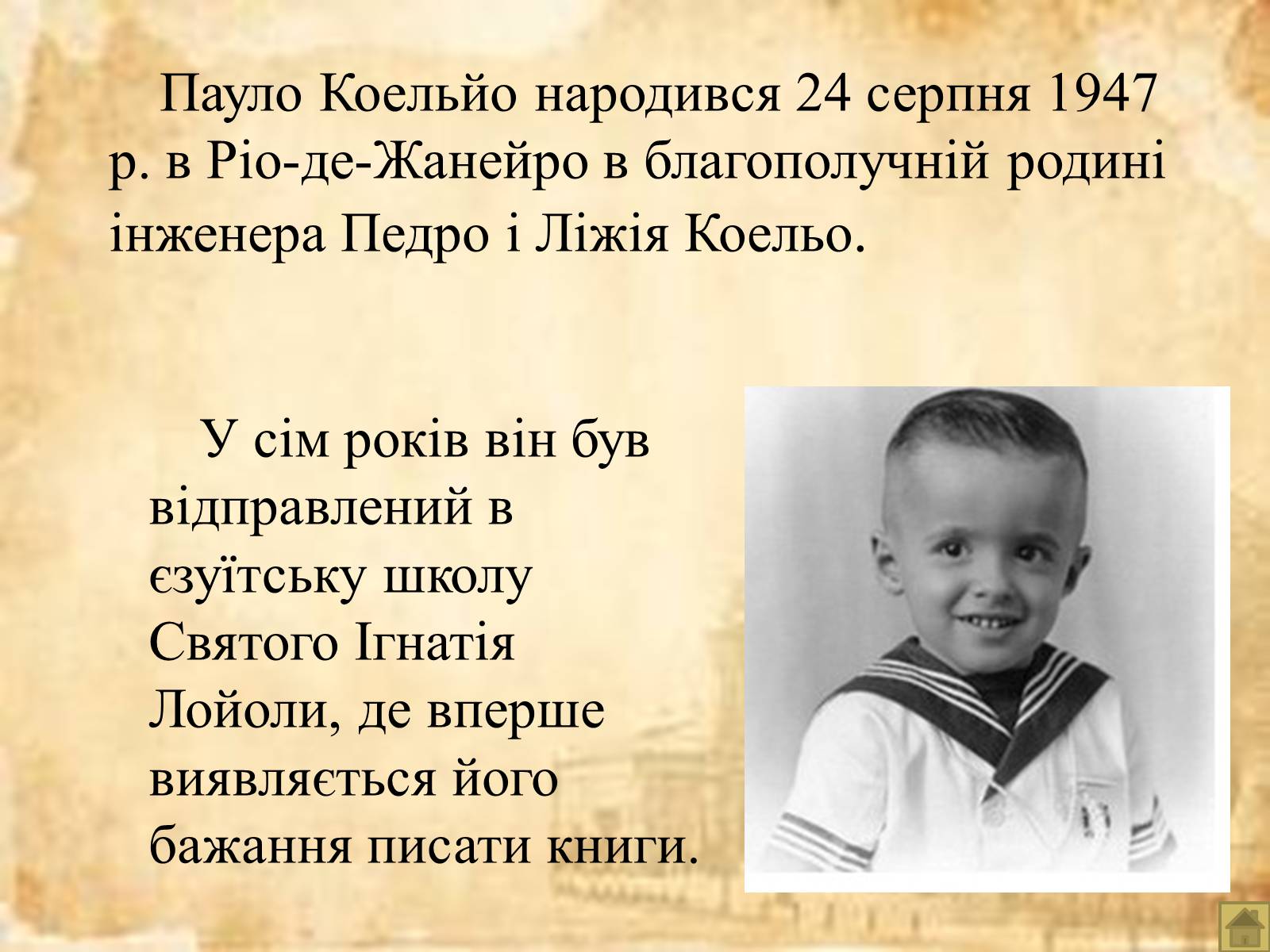 Презентація на тему «Пауло Коельйо» (варіант 1) - Слайд #3 Презентація на тему «Пауло Коельйо» (варіант 1) - Слайд #3