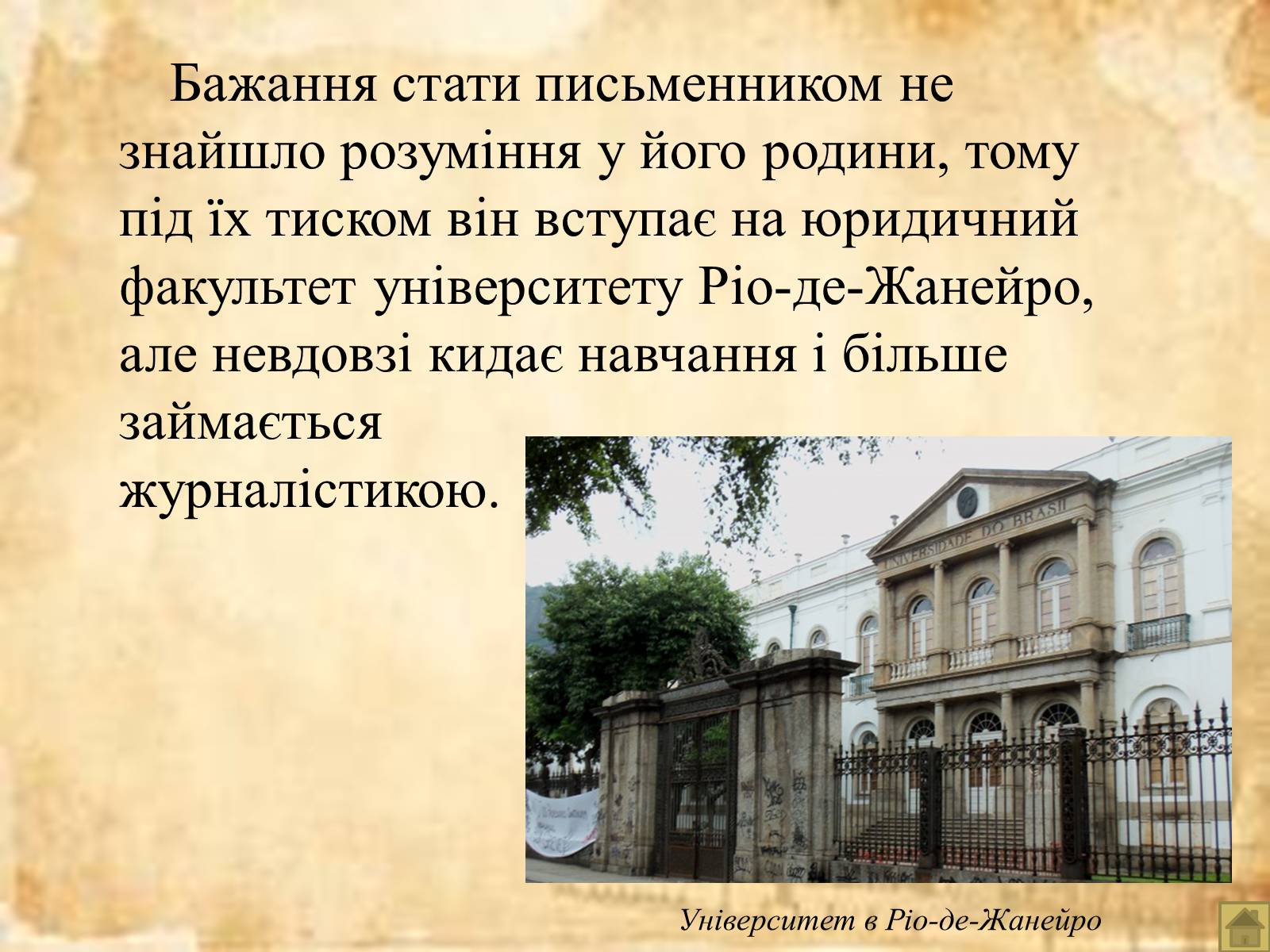 Презентація на тему «Пауло Коельйо» (варіант 1) - Слайд #4 Презентація на тему «Пауло Коельйо» (варіант 1) - Слайд #4