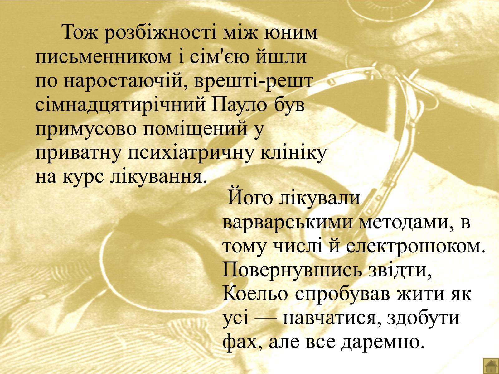 Презентація на тему «Пауло Коельйо» (варіант 1) - Слайд #5 Презентація на тему «Пауло Коельйо» (варіант 1) - Слайд #5