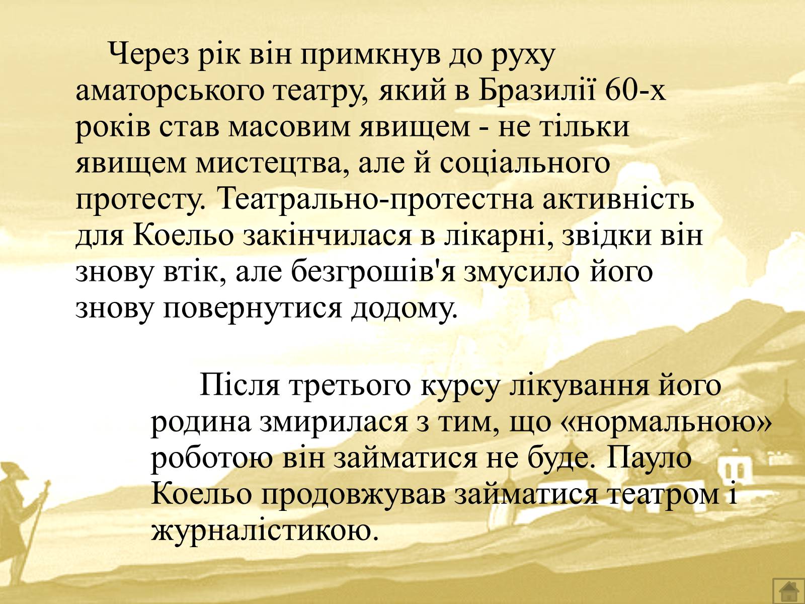 Презентація на тему «Пауло Коельйо» (варіант 1) - Слайд #6 Презентація на тему «Пауло Коельйо» (варіант 1) - Слайд #6