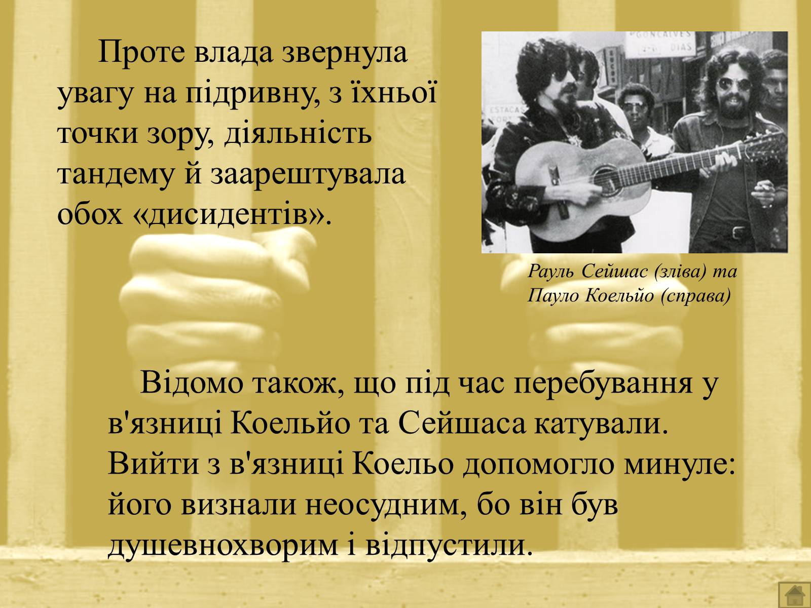 Презентація на тему «Пауло Коельйо» (варіант 1) - Слайд #8 Презентація на тему «Пауло Коельйо» (варіант 1) - Слайд #8