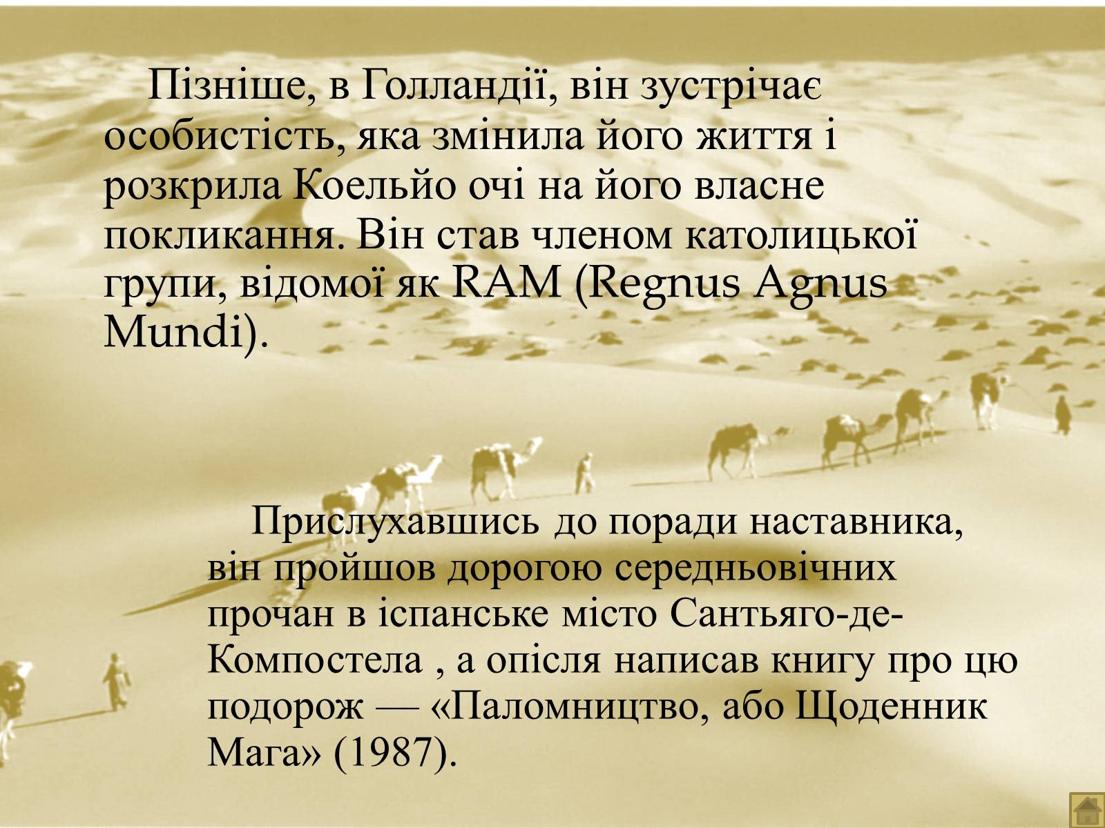 Презентація на тему «Пауло Коельйо» (варіант 1) - Слайд #9 Презентація на тему «Пауло Коельйо» (варіант 1) - Слайд #9