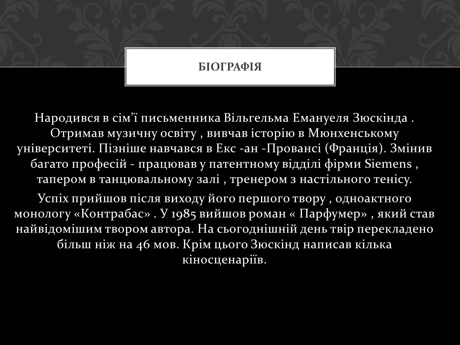 Презентація на тему «Роман Запахи. Історія одного вбивці» - Слайд #3 Презентація на тему «Роман Запахи. Історія одного вбивці» - Слайд #3