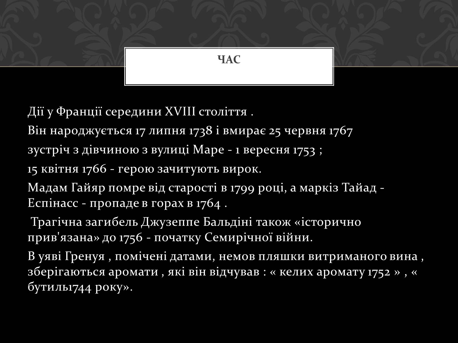 Презентація на тему «Роман Запахи. Історія одного вбивці» - Слайд #8 Презентація на тему «Роман Запахи. Історія одного вбивці» - Слайд #8