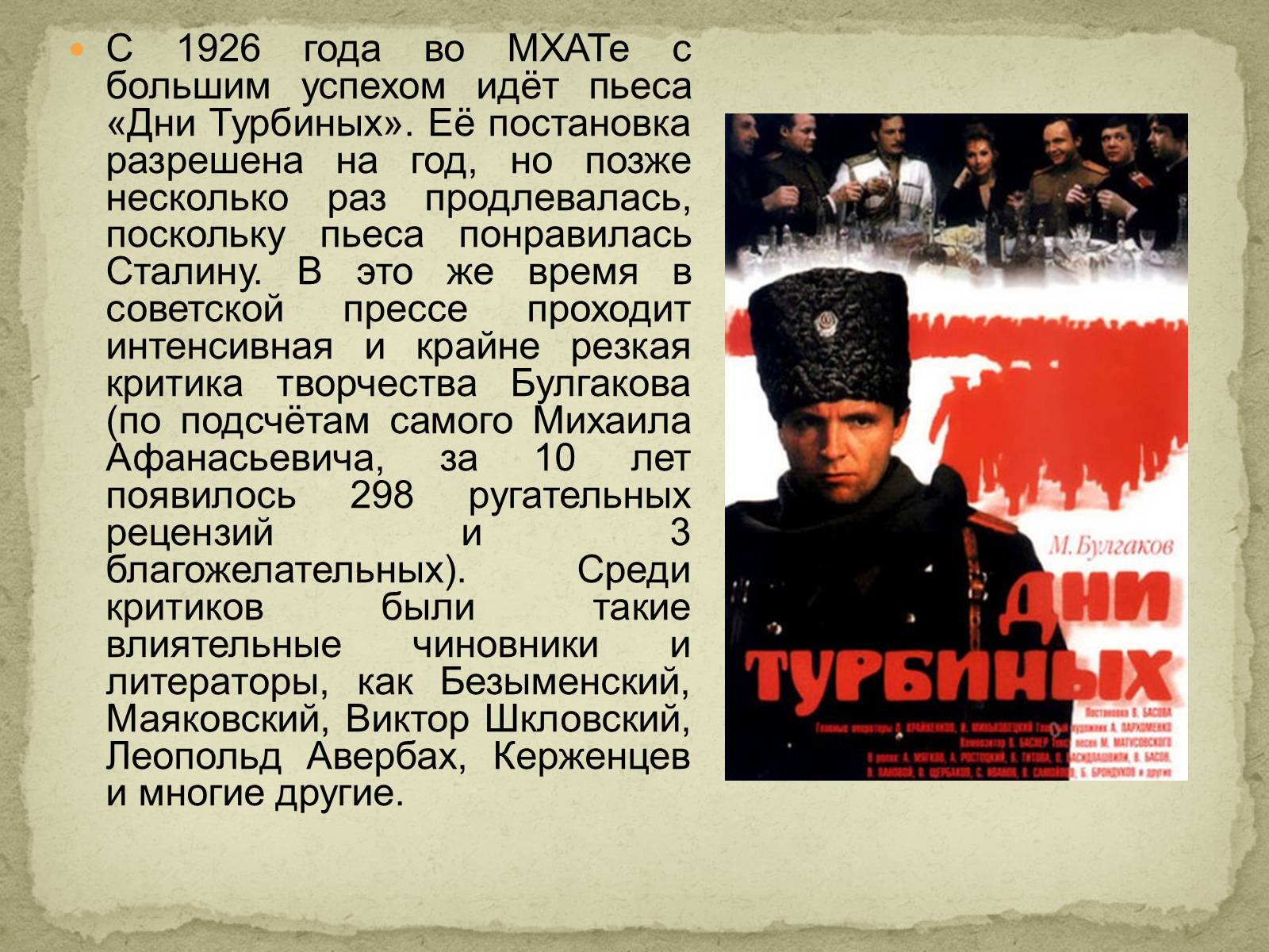 Презентація на тему «Михаил Афанасьевич Булгаков» (варіант 2) - Слайд #10 Презентація на тему «Михаил Афанасьевич Булгаков» (варіант 2) - Слайд #10