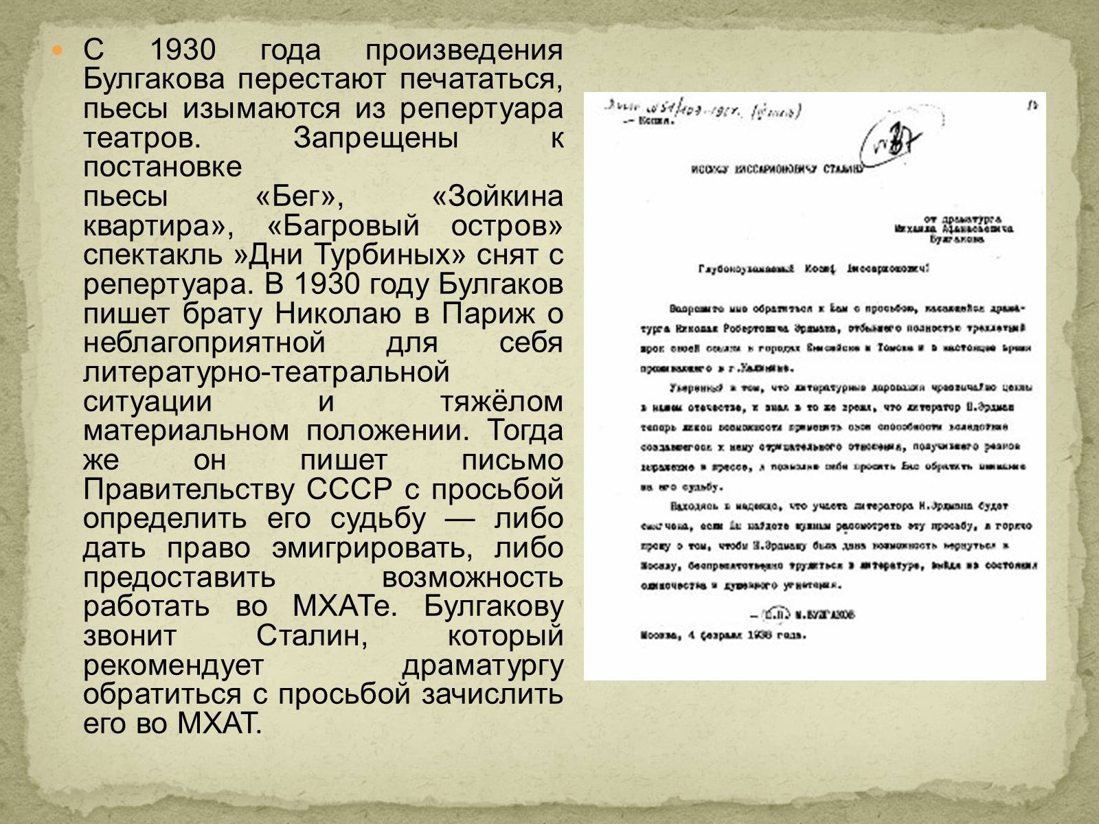 Презентація на тему «Михаил Афанасьевич Булгаков» (варіант 2) - Слайд #12 Презентація на тему «Михаил Афанасьевич Булгаков» (варіант 2) - Слайд #12