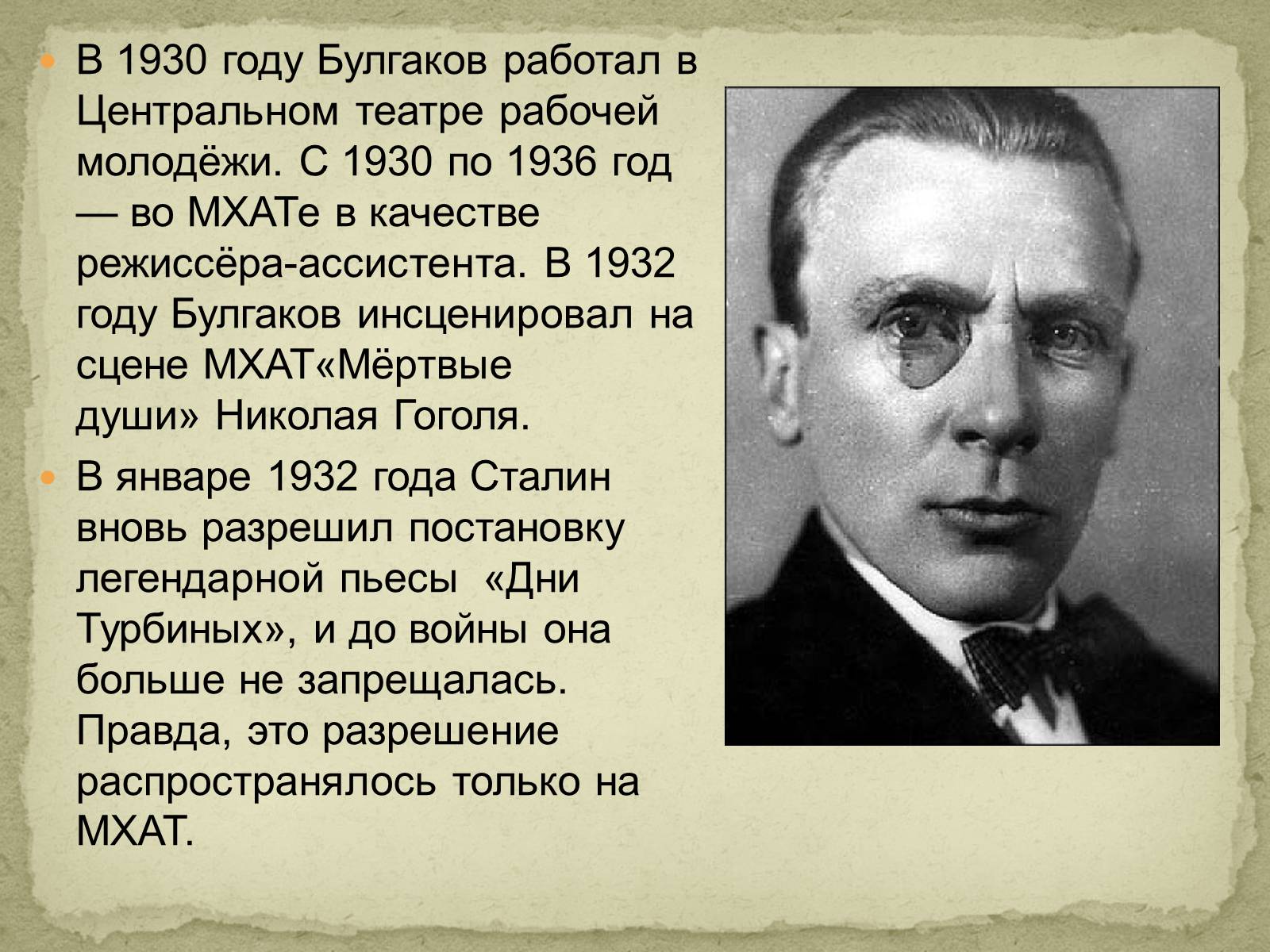 Презентація на тему «Михаил Афанасьевич Булгаков» (варіант 2) - Слайд #13 Презентація на тему «Михаил Афанасьевич Булгаков» (варіант 2) - Слайд #13