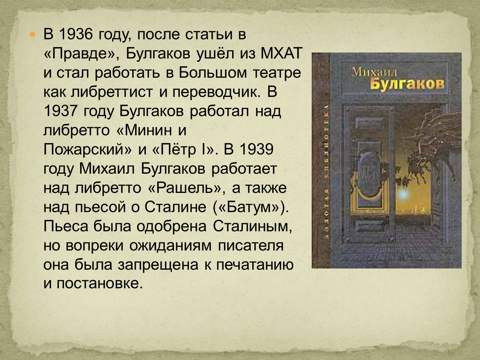 Презентація на тему «Михаил Афанасьевич Булгаков» (варіант 2) - Слайд #14 Презентація на тему «Михаил Афанасьевич Булгаков» (варіант 2) - Слайд #14
