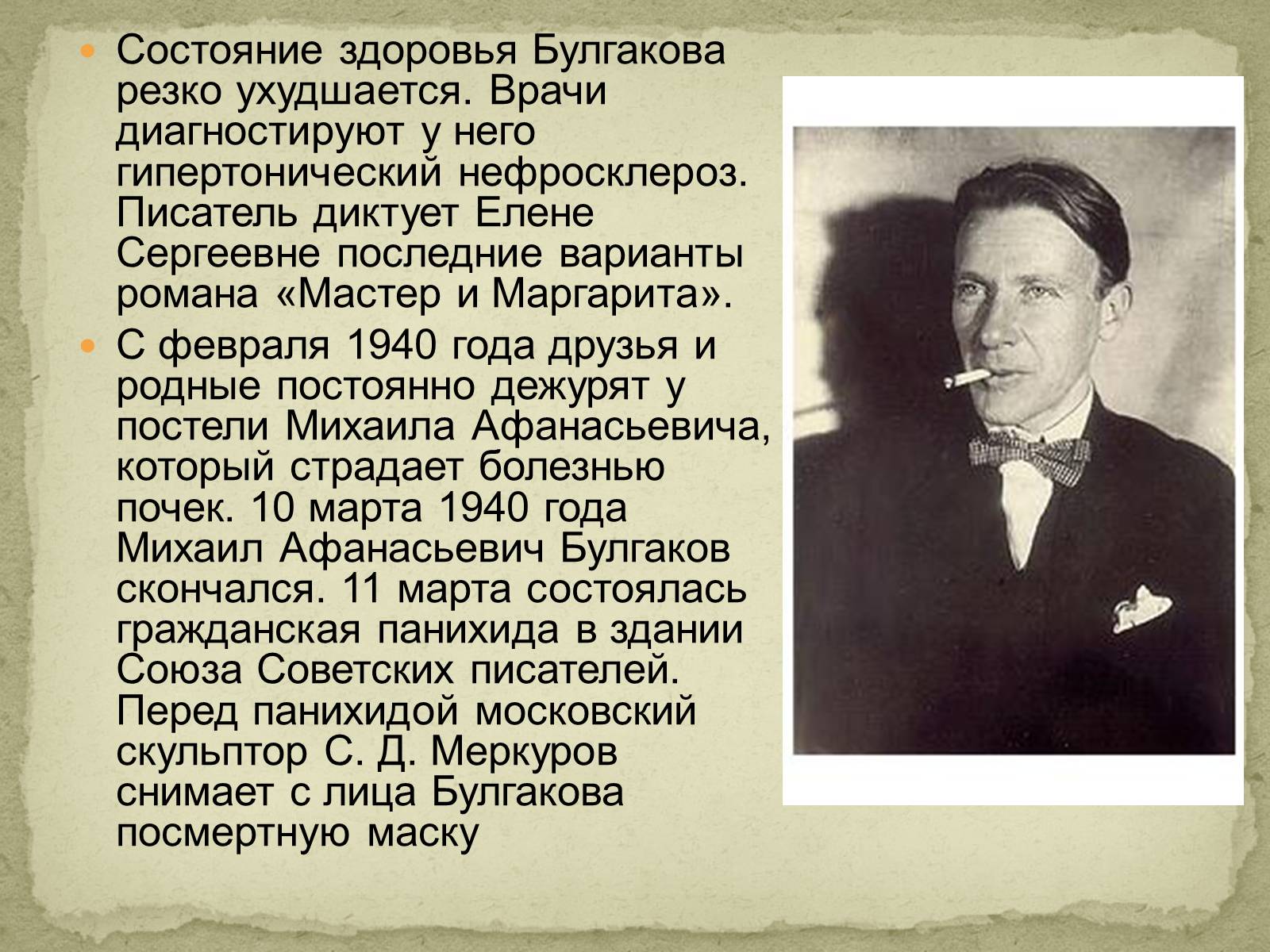 Презентація на тему «Михаил Афанасьевич Булгаков» (варіант 2) - Слайд #15 Презентація на тему «Михаил Афанасьевич Булгаков» (варіант 2) - Слайд #15