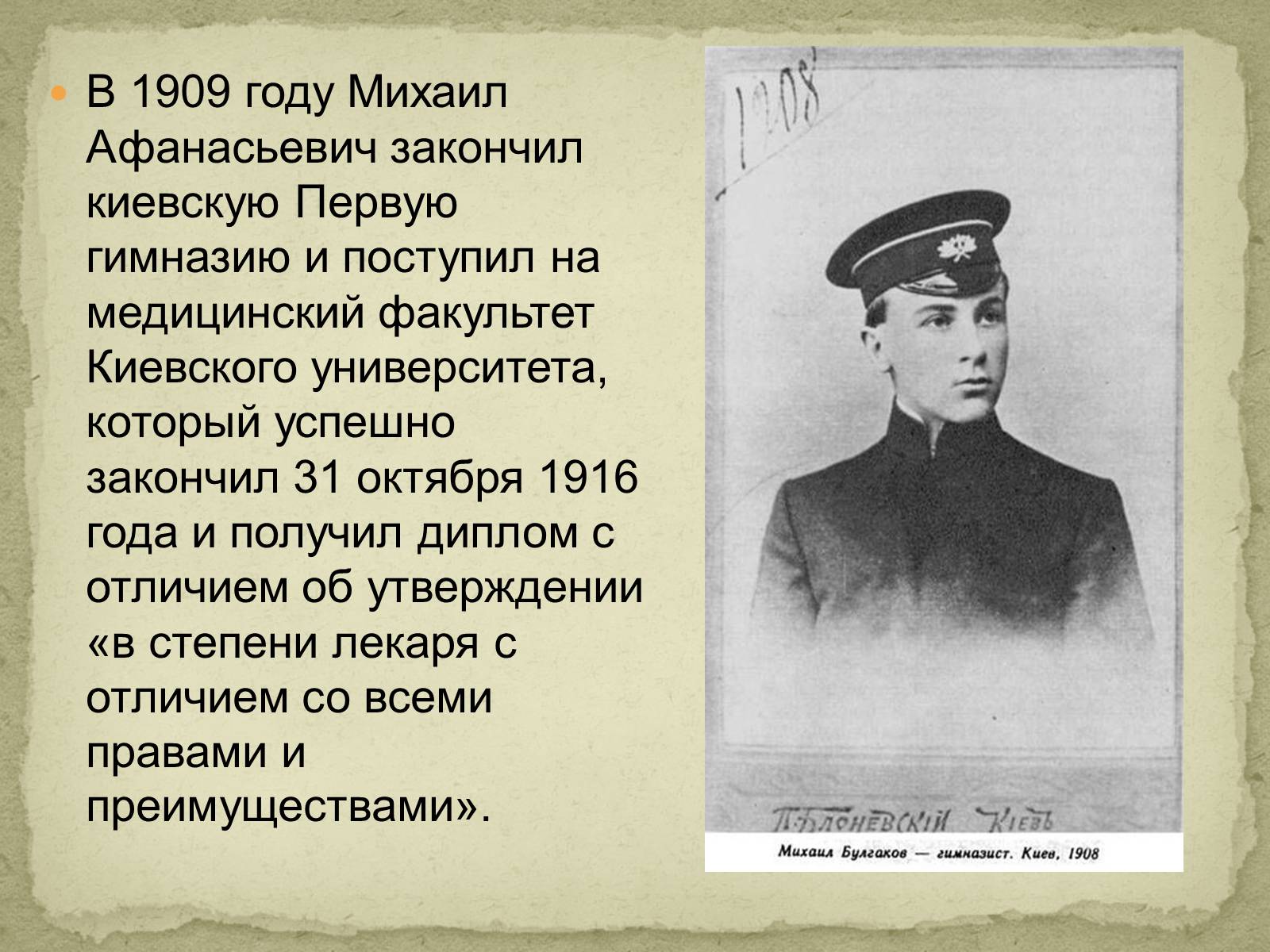 Презентація на тему «Михаил Афанасьевич Булгаков» (варіант 2) - Слайд #3 Презентація на тему «Михаил Афанасьевич Булгаков» (варіант 2) - Слайд #3
