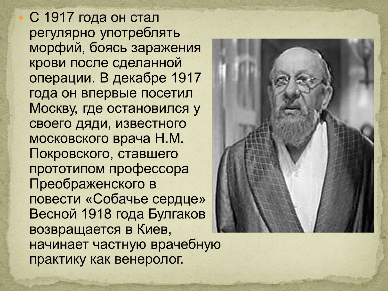 Презентація на тему «Михаил Афанасьевич Булгаков» (варіант 2) - Слайд #5 Презентація на тему «Михаил Афанасьевич Булгаков» (варіант 2) - Слайд #5