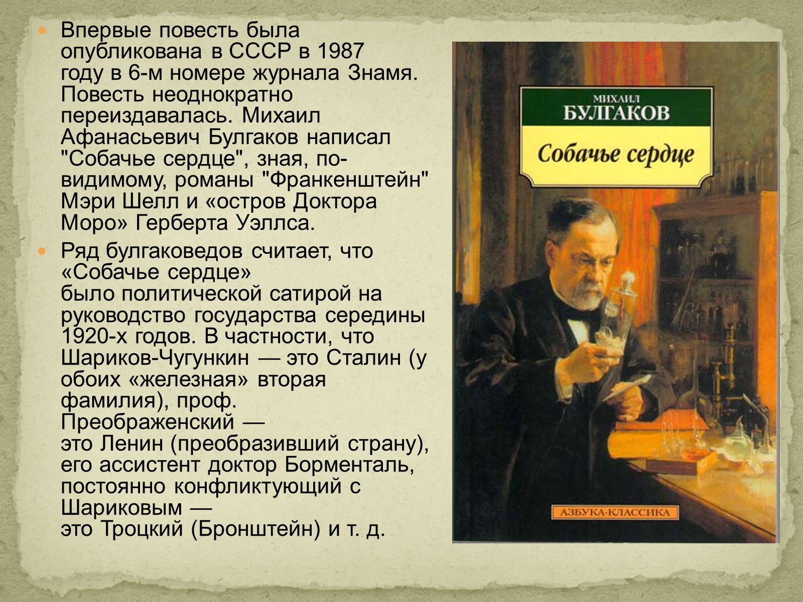 Презентація на тему «Михаил Афанасьевич Булгаков» (варіант 2) - Слайд #6 Презентація на тему «Михаил Афанасьевич Булгаков» (варіант 2) - Слайд #6