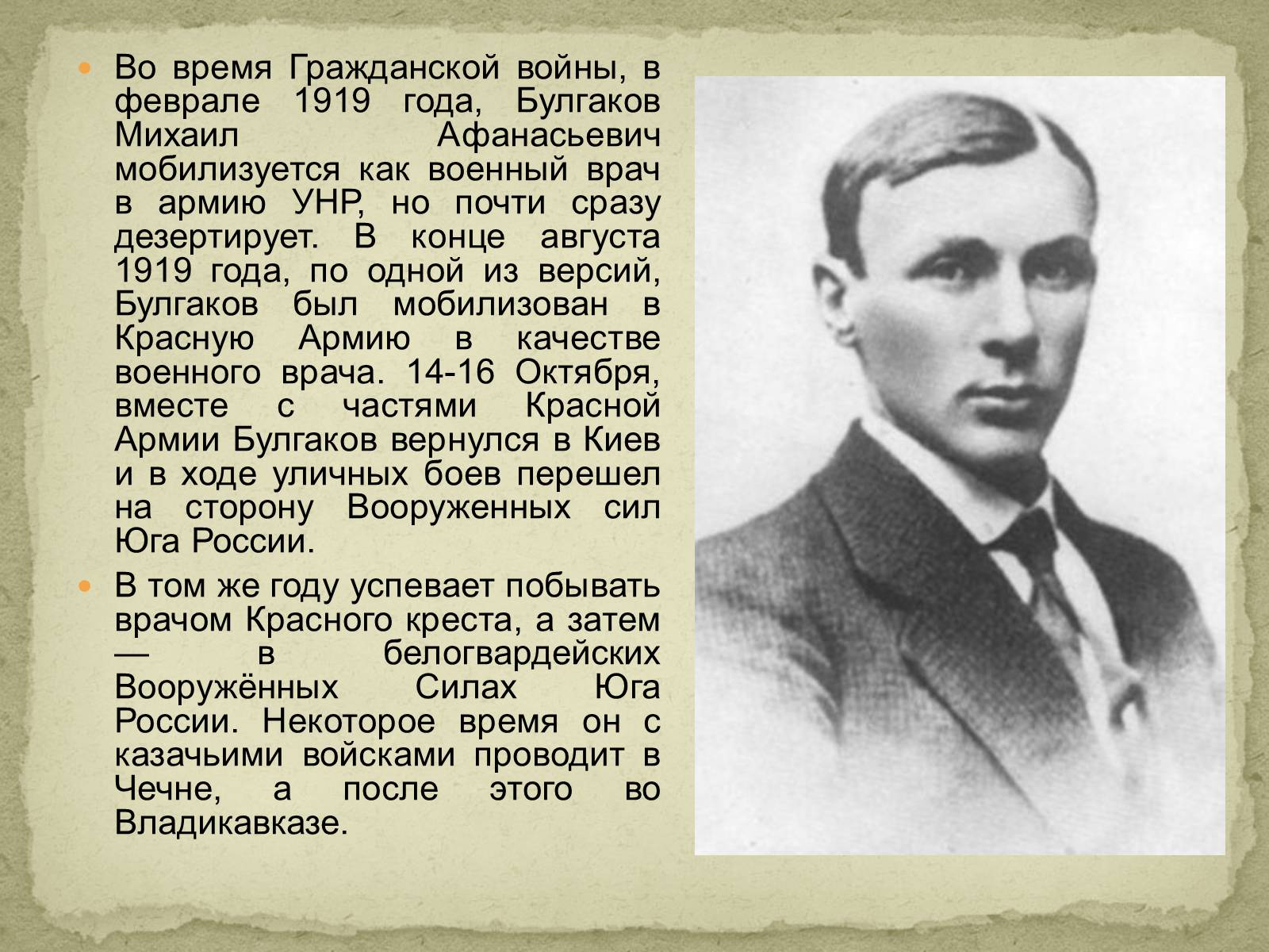 Презентація на тему «Михаил Афанасьевич Булгаков» (варіант 2) - Слайд #8 Презентація на тему «Михаил Афанасьевич Булгаков» (варіант 2) - Слайд #8