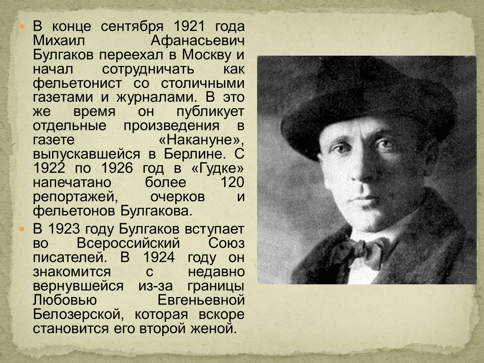 Презентація на тему «Михаил Афанасьевич Булгаков» (варіант 2) - Слайд #9 Презентація на тему «Михаил Афанасьевич Булгаков» (варіант 2) - Слайд #9