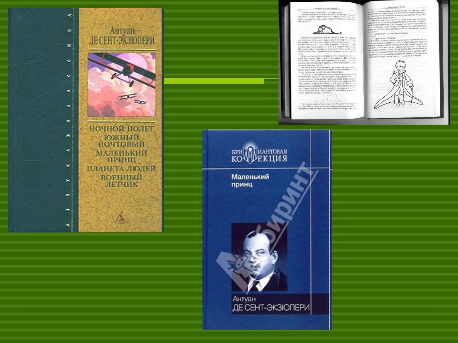 Презентація на тему «Антуан Де Сент-Екзюпері» (варіант 1) - Слайд #5 Презентація на тему «Антуан Де Сент-Екзюпері» (варіант 1) - Слайд #5