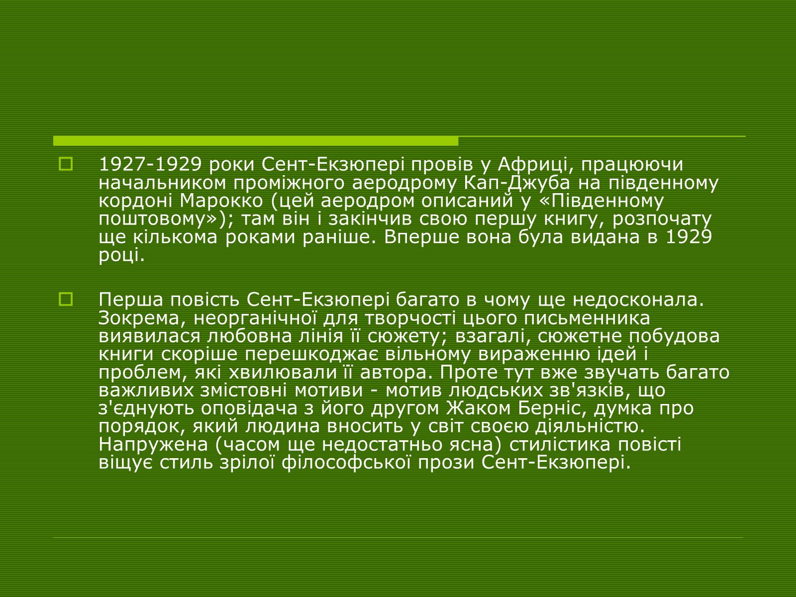 Презентація на тему «Антуан Де Сент-Екзюпері» (варіант 1) - Слайд #6 Презентація на тему «Антуан Де Сент-Екзюпері» (варіант 1) - Слайд #6