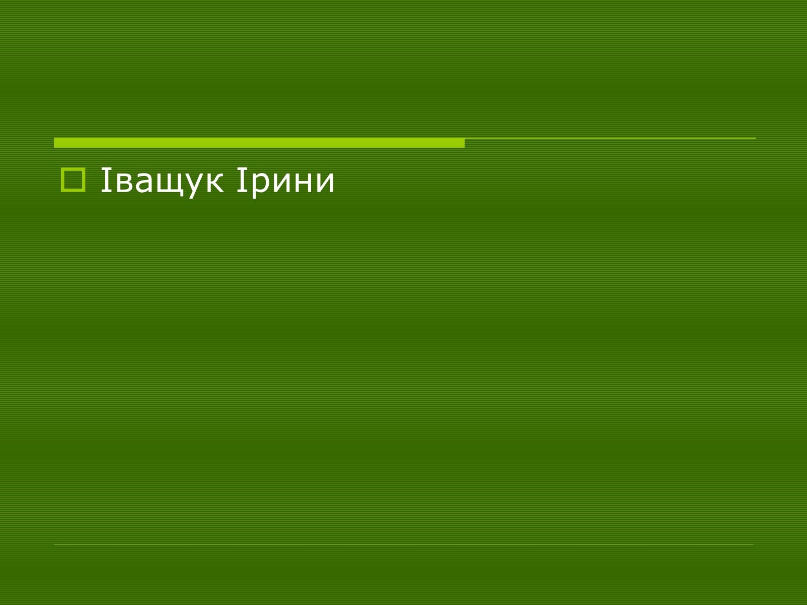 Презентація на тему «Антуан Де Сент-Екзюпері» (варіант 1) - Слайд #8 Презентація на тему «Антуан Де Сент-Екзюпері» (варіант 1) - Слайд #8