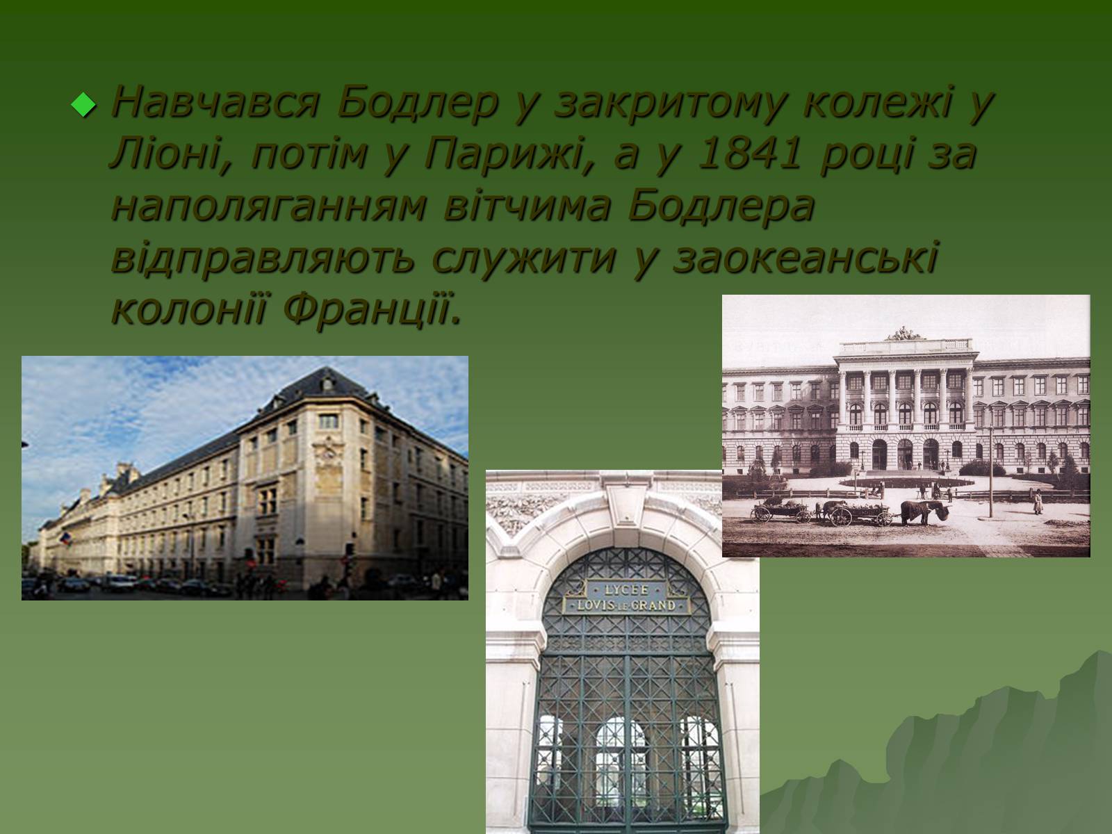 Презентація на тему «Шарль П’єр Бодлер» (варіант 3) - Слайд #4 Презентація на тему «Шарль П’єр Бодлер» (варіант 3) - Слайд #4