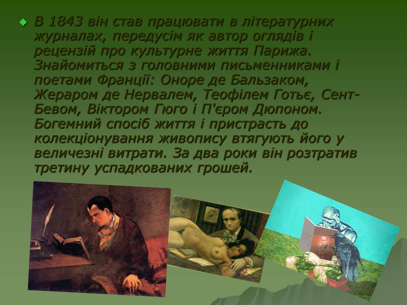 Презентація на тему «Шарль П’єр Бодлер» (варіант 3) - Слайд #6 Презентація на тему «Шарль П’єр Бодлер» (варіант 3) - Слайд #6
