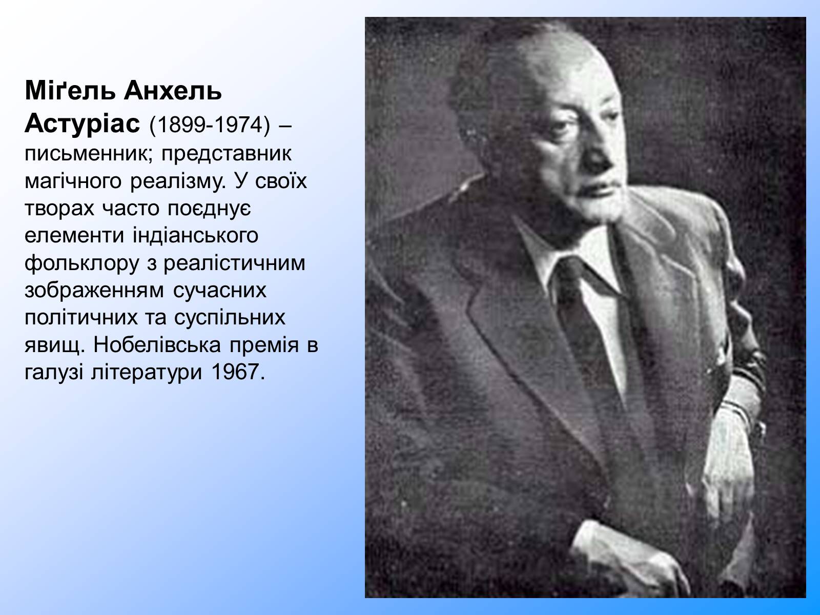 Презентація на тему «Латиноамериканська література ХХ століття» - Слайд #17 Презентація на тему «Латиноамериканська література ХХ століття» - Слайд #17